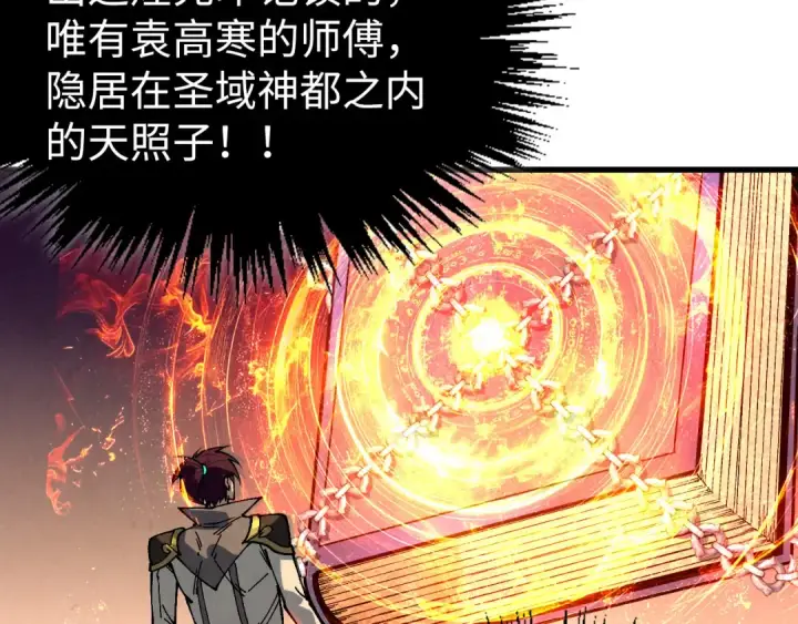漫画《这一世我要当至尊》第525话 嫁妆第98张图