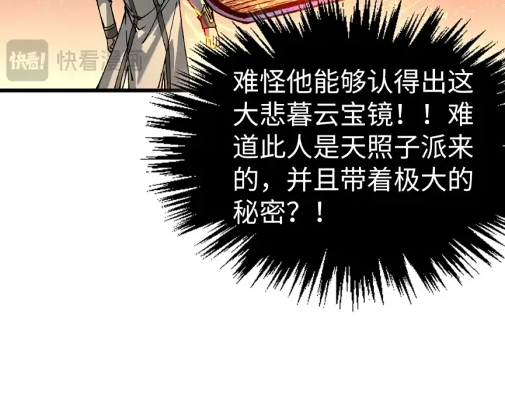 漫画《这一世我要当至尊》第525话 嫁妆第99张图