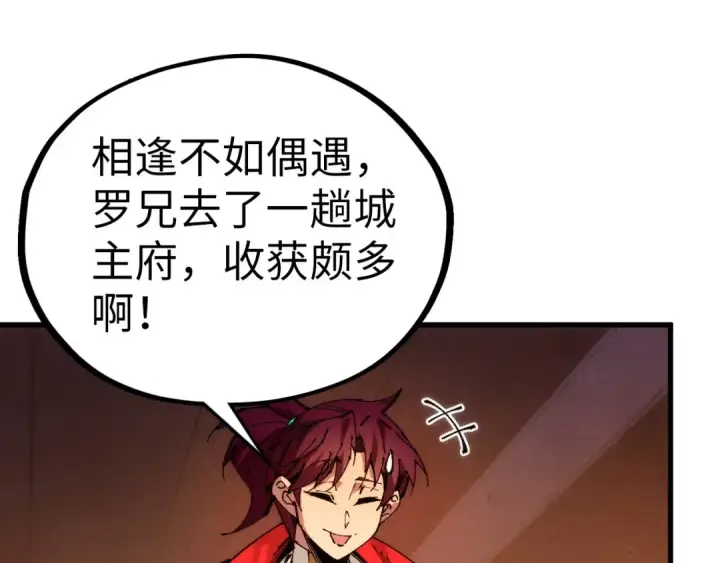 漫画《这一世我要当至尊》第526话 造孽第101张图