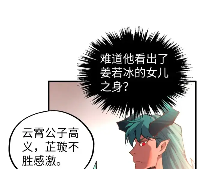 漫画《这一世我要当至尊》第526话 造孽第103张图