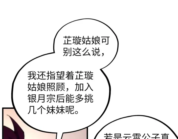 漫画《这一世我要当至尊》第526话 造孽第105张图