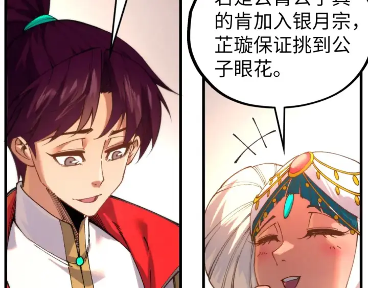 漫画《这一世我要当至尊》第526话 造孽第106张图