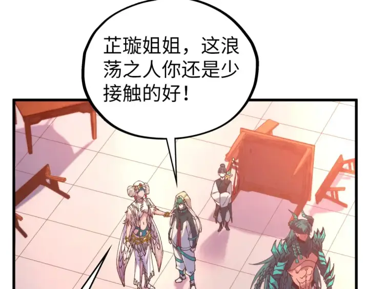 漫画《这一世我要当至尊》第526话 造孽第108张图