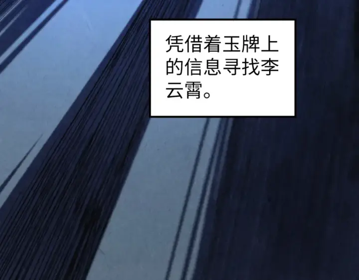 漫画《这一世我要当至尊》第526话 造孽第11张图
