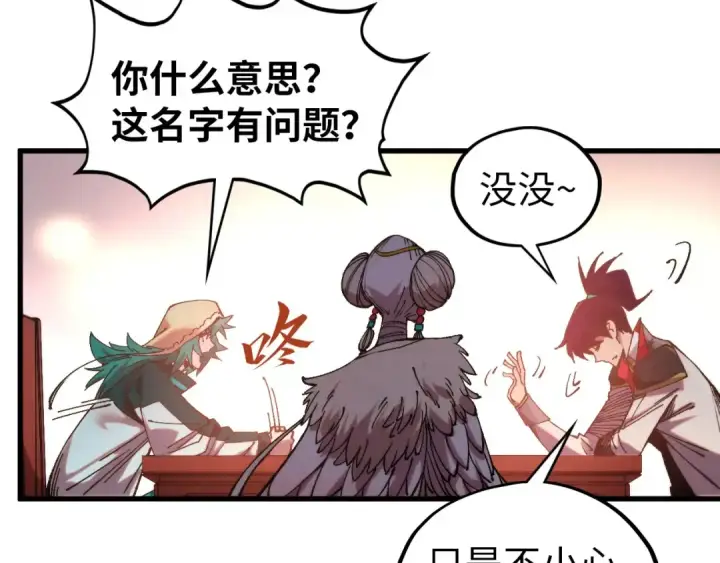 漫画《这一世我要当至尊》第526话 造孽第119张图