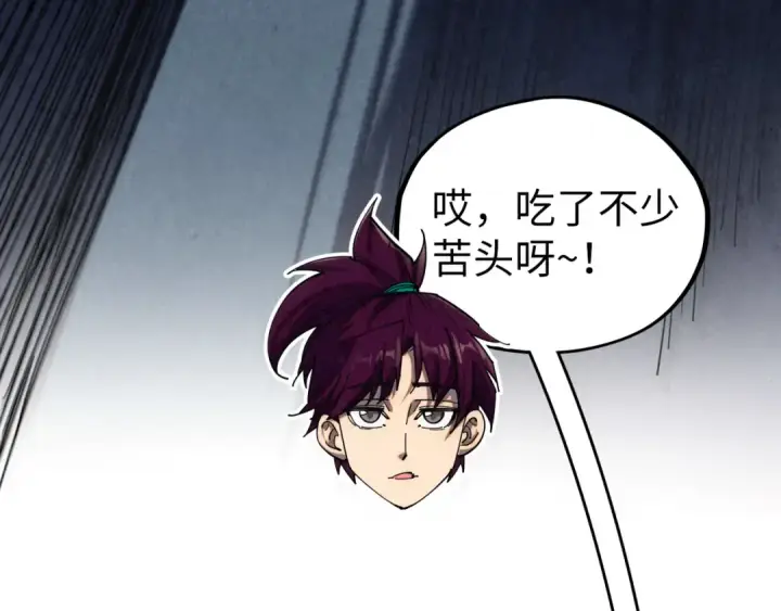 漫画《这一世我要当至尊》第526话 造孽第12张图