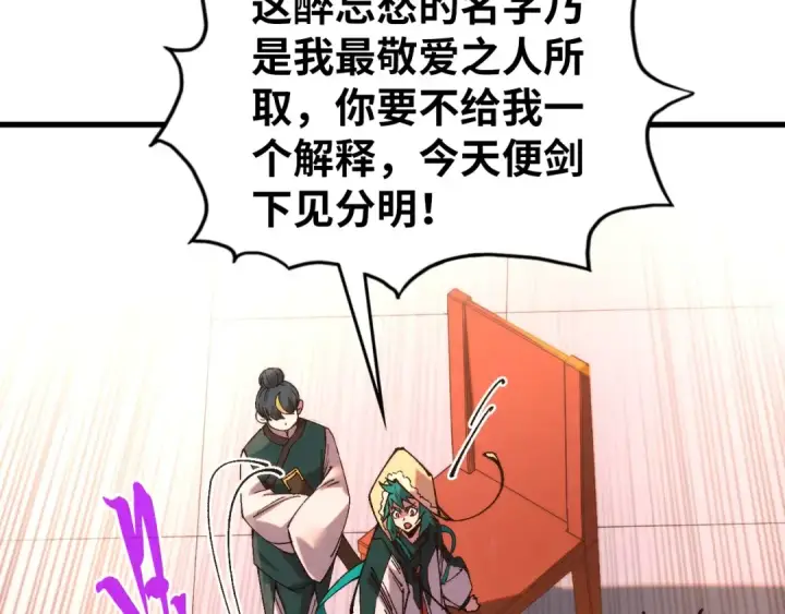 漫画《这一世我要当至尊》第526话 造孽第121张图