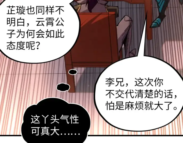 漫画《这一世我要当至尊》第526话 造孽第123张图
