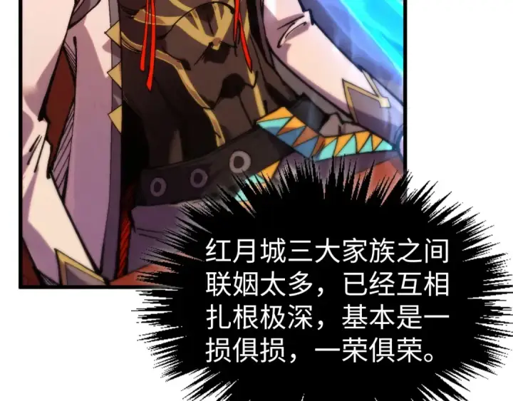 漫画《这一世我要当至尊》第526话 造孽第127张图