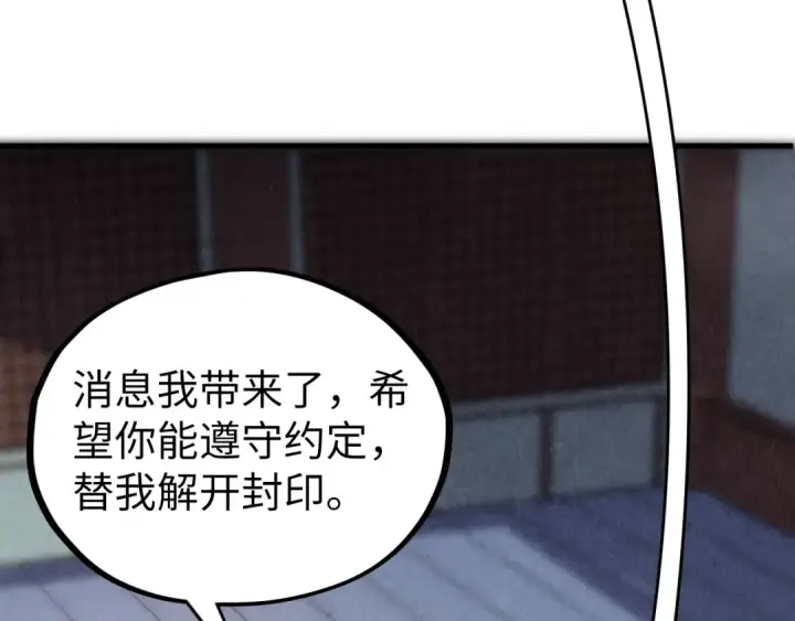 漫画《这一世我要当至尊》第526话 造孽第13张图