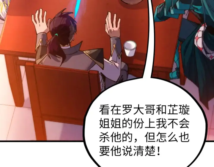 漫画《这一世我要当至尊》第526话 造孽第132张图