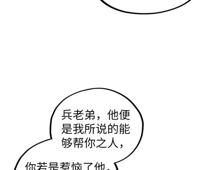 漫画《这一世我要当至尊》第526话 造孽第133张图