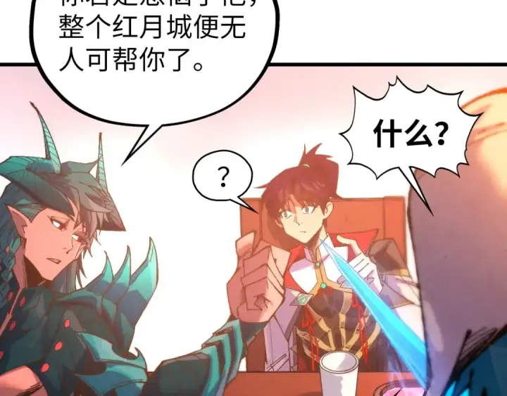 漫画《这一世我要当至尊》第526话 造孽第134张图