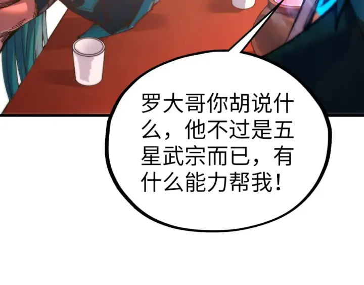 漫画《这一世我要当至尊》第526话 造孽第135张图