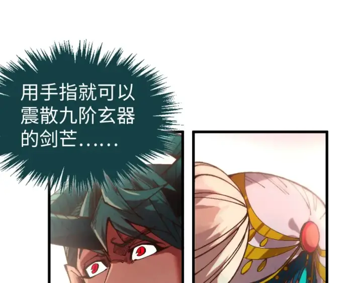 漫画《这一世我要当至尊》第526话 造孽第142张图