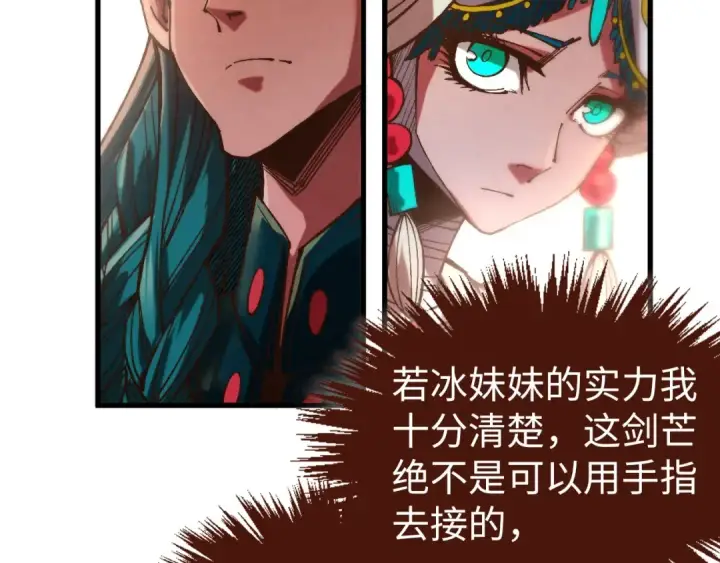 漫画《这一世我要当至尊》第526话 造孽第143张图