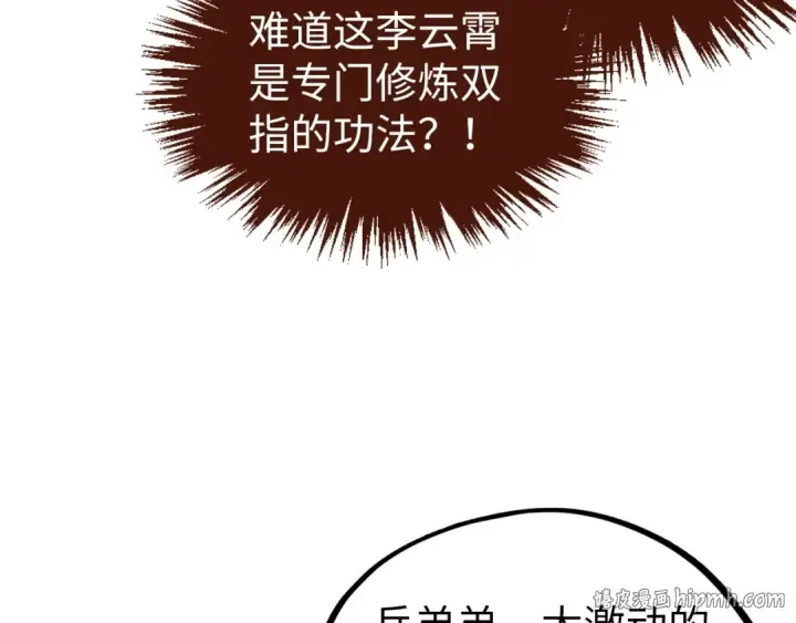 漫画《这一世我要当至尊》第526话 造孽第144张图
