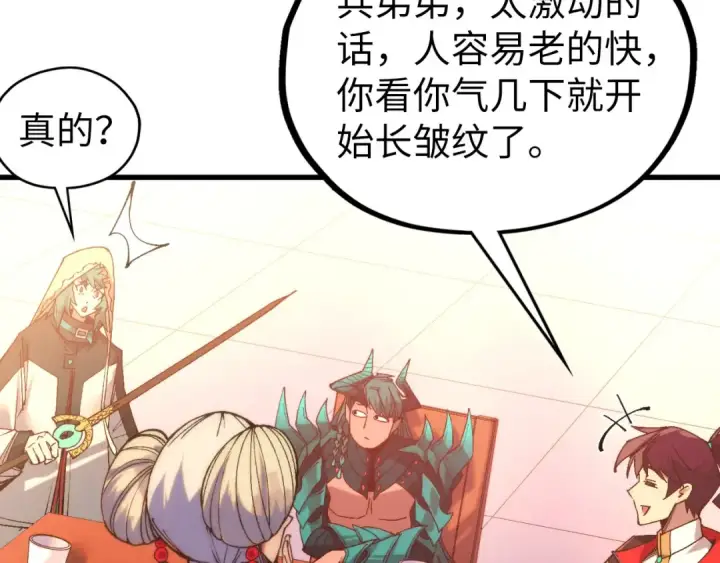漫画《这一世我要当至尊》第526话 造孽第145张图