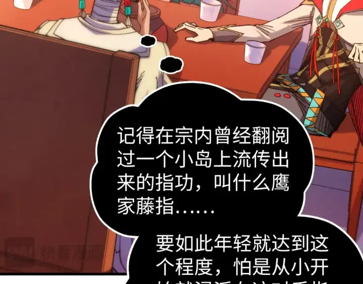 漫画《这一世我要当至尊》第526话 造孽第146张图