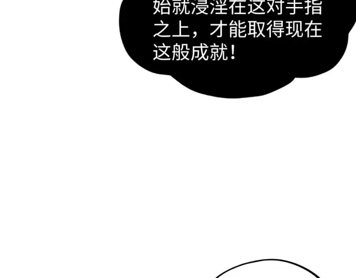 漫画《这一世我要当至尊》第526话 造孽第147张图
