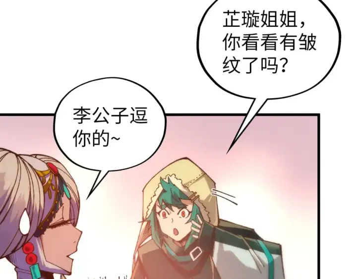 漫画《这一世我要当至尊》第526话 造孽第148张图