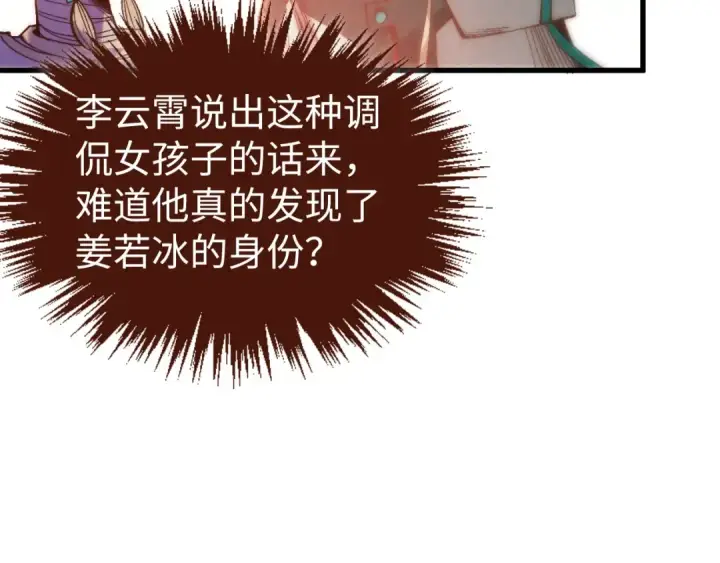 漫画《这一世我要当至尊》第526话 造孽第149张图