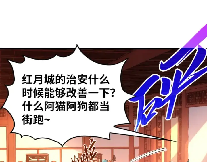漫画《这一世我要当至尊》第526话 造孽第150张图