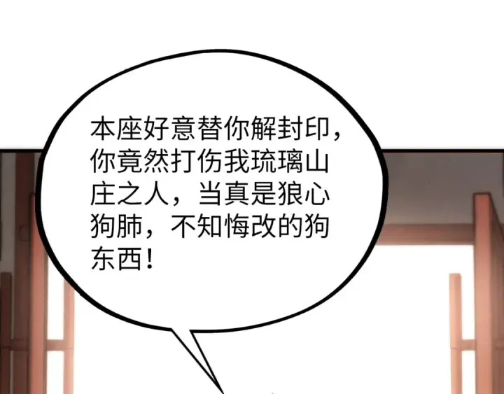 漫画《这一世我要当至尊》第526话 造孽第153张图