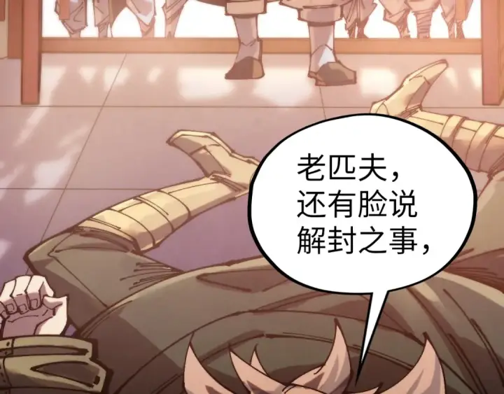 漫画《这一世我要当至尊》第526话 造孽第155张图