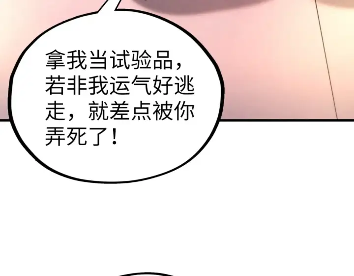 漫画《这一世我要当至尊》第526话 造孽第157张图