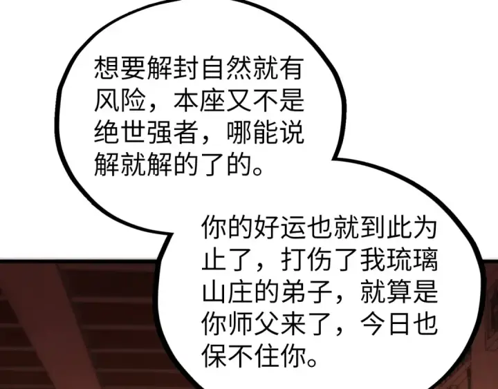 漫画《这一世我要当至尊》第526话 造孽第158张图