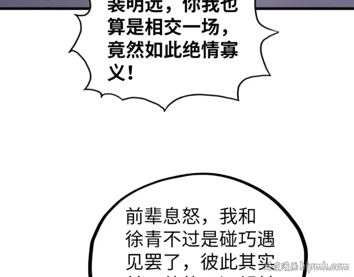 漫画《这一世我要当至尊》第526话 造孽第160张图