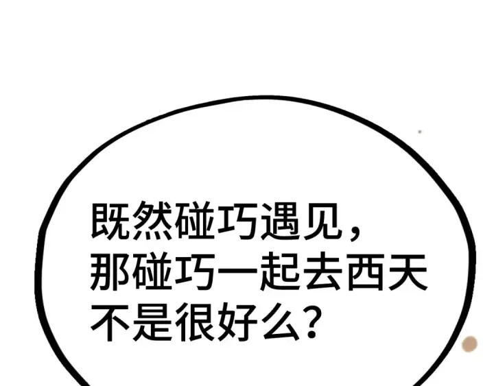 漫画《这一世我要当至尊》第526话 造孽第164张图