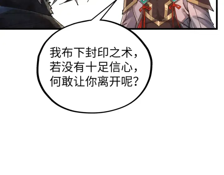 漫画《这一世我要当至尊》第526话 造孽第17张图