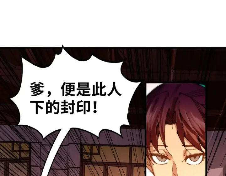 漫画《这一世我要当至尊》第526话 造孽第171张图