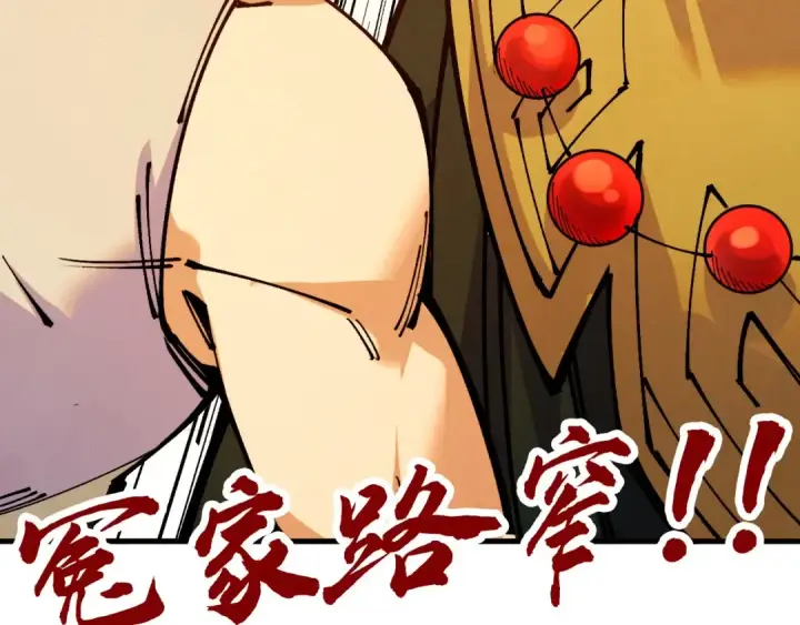 漫画《这一世我要当至尊》第526话 造孽第174张图