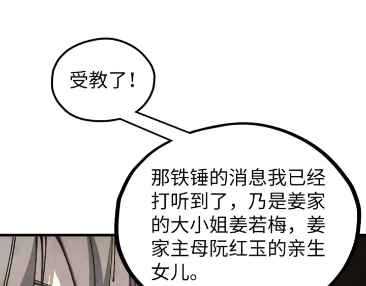 漫画《这一世我要当至尊》第526话 造孽第19张图