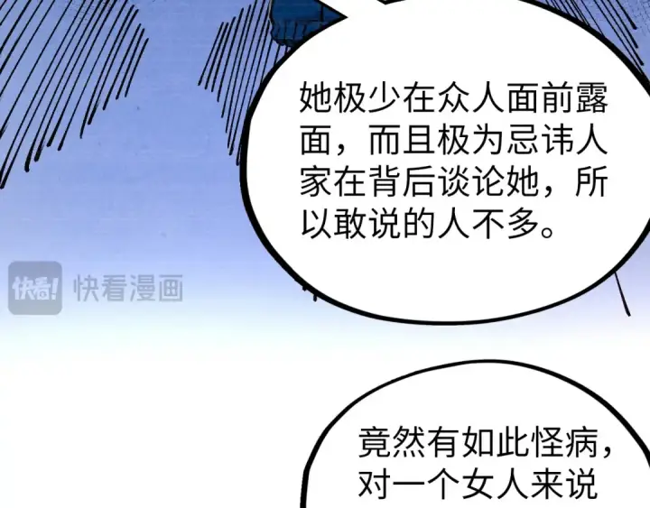 漫画《这一世我要当至尊》第526话 造孽第22张图