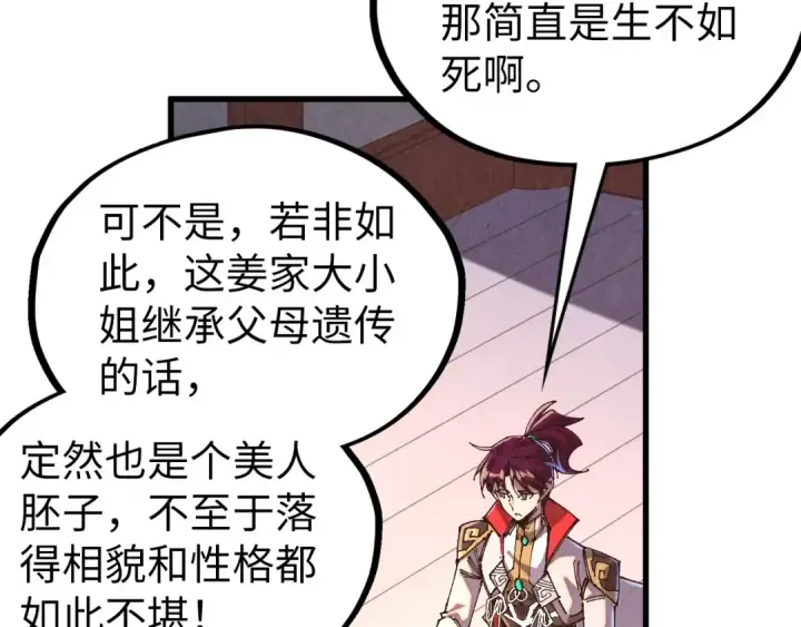 漫画《这一世我要当至尊》第526话 造孽第23张图