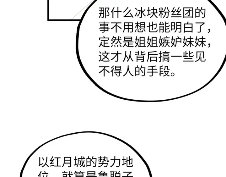 漫画《这一世我要当至尊》第526话 造孽第25张图