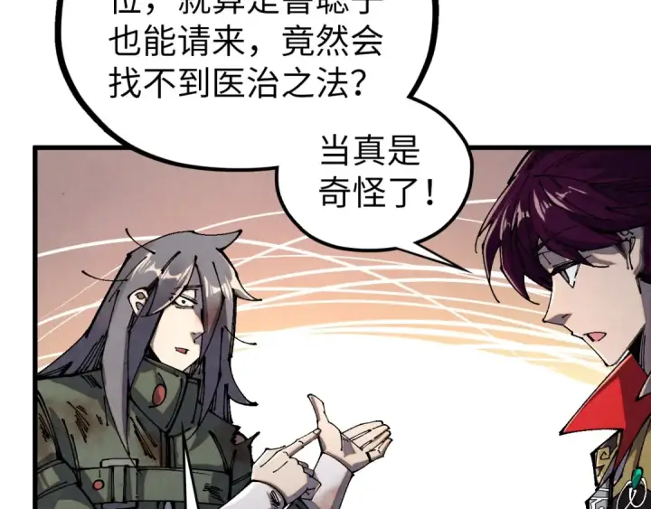 漫画《这一世我要当至尊》第526话 造孽第26张图
