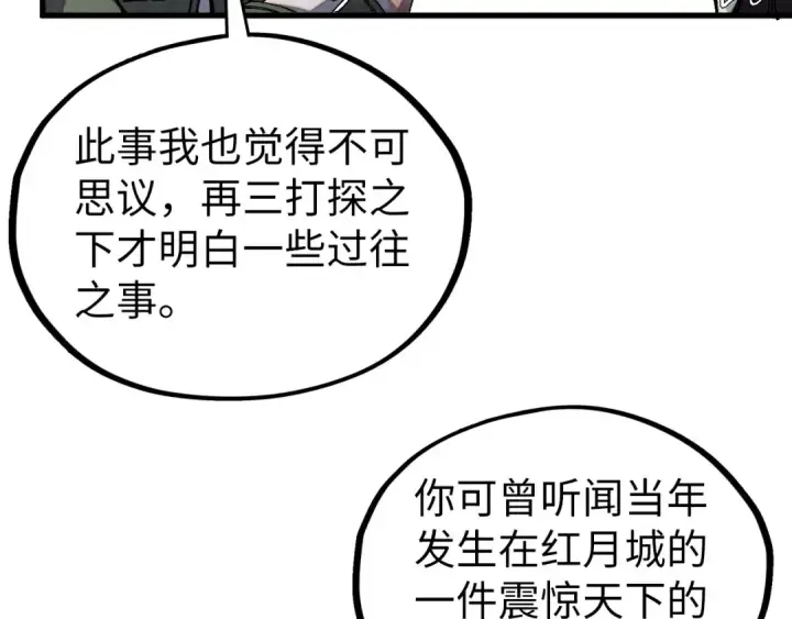 漫画《这一世我要当至尊》第526话 造孽第27张图