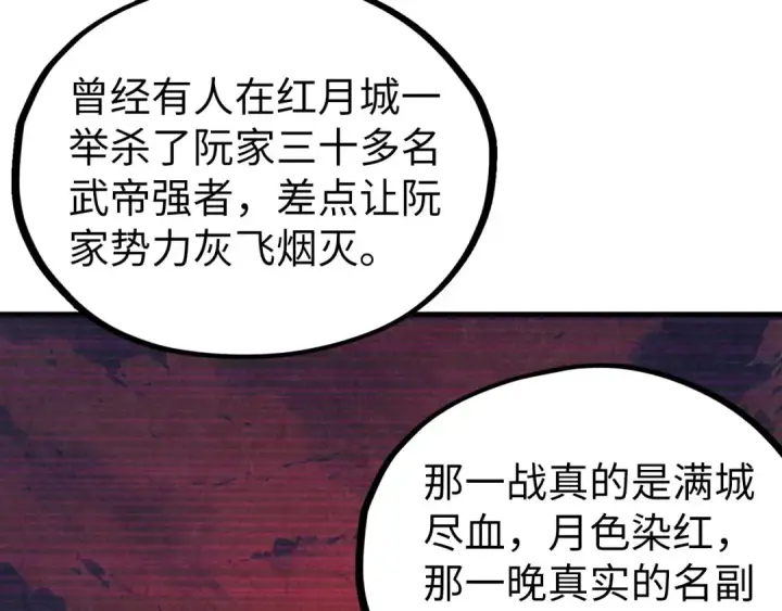 漫画《这一世我要当至尊》第526话 造孽第29张图
