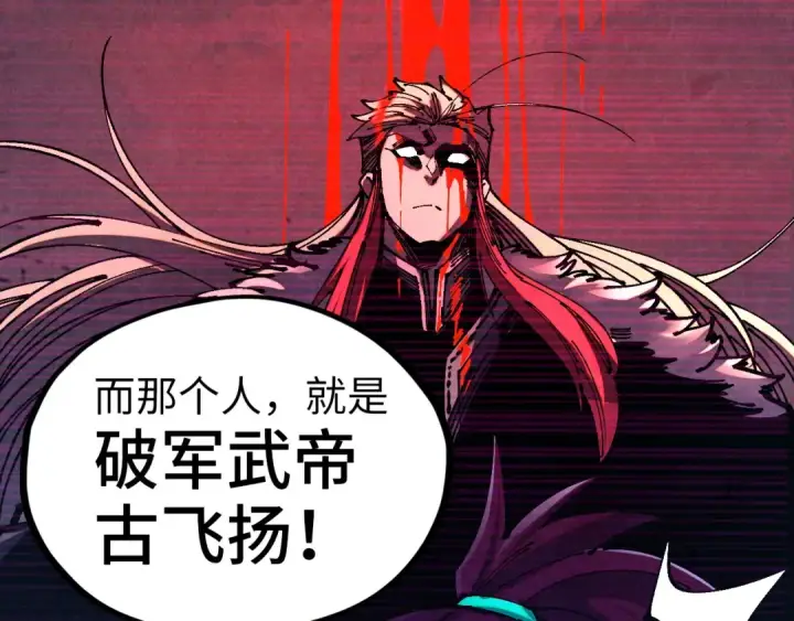 漫画《这一世我要当至尊》第526话 造孽第31张图