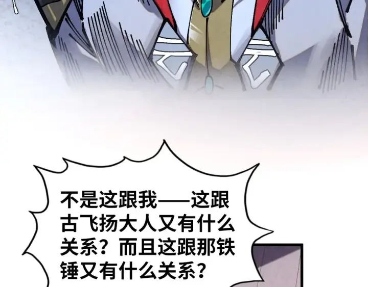 漫画《这一世我要当至尊》第526话 造孽第33张图
