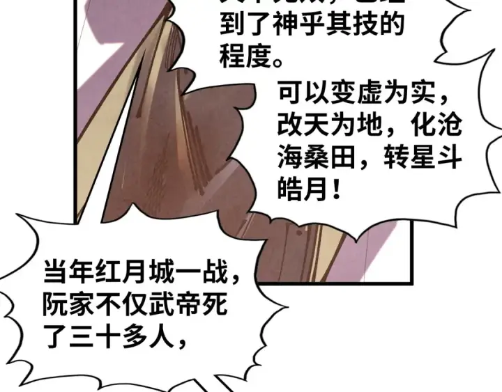 漫画《这一世我要当至尊》第526话 造孽第36张图