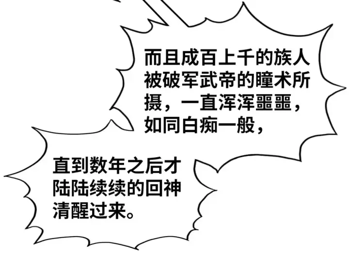 漫画《这一世我要当至尊》第526话 造孽第37张图