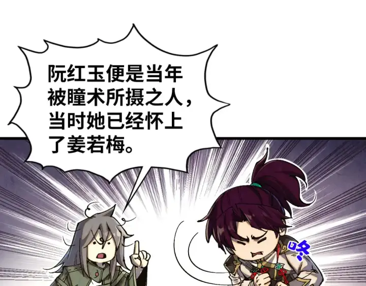 漫画《这一世我要当至尊》第526话 造孽第39张图