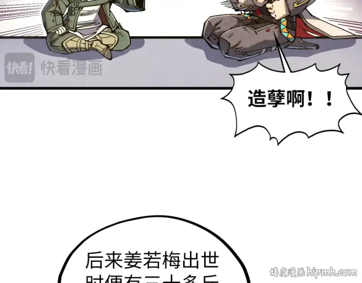 漫画《这一世我要当至尊》第526话 造孽第40张图