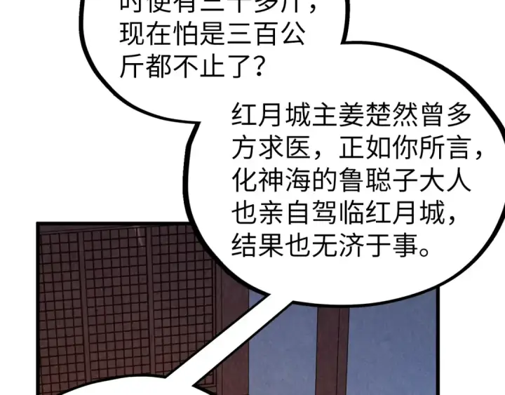 漫画《这一世我要当至尊》第526话 造孽第41张图